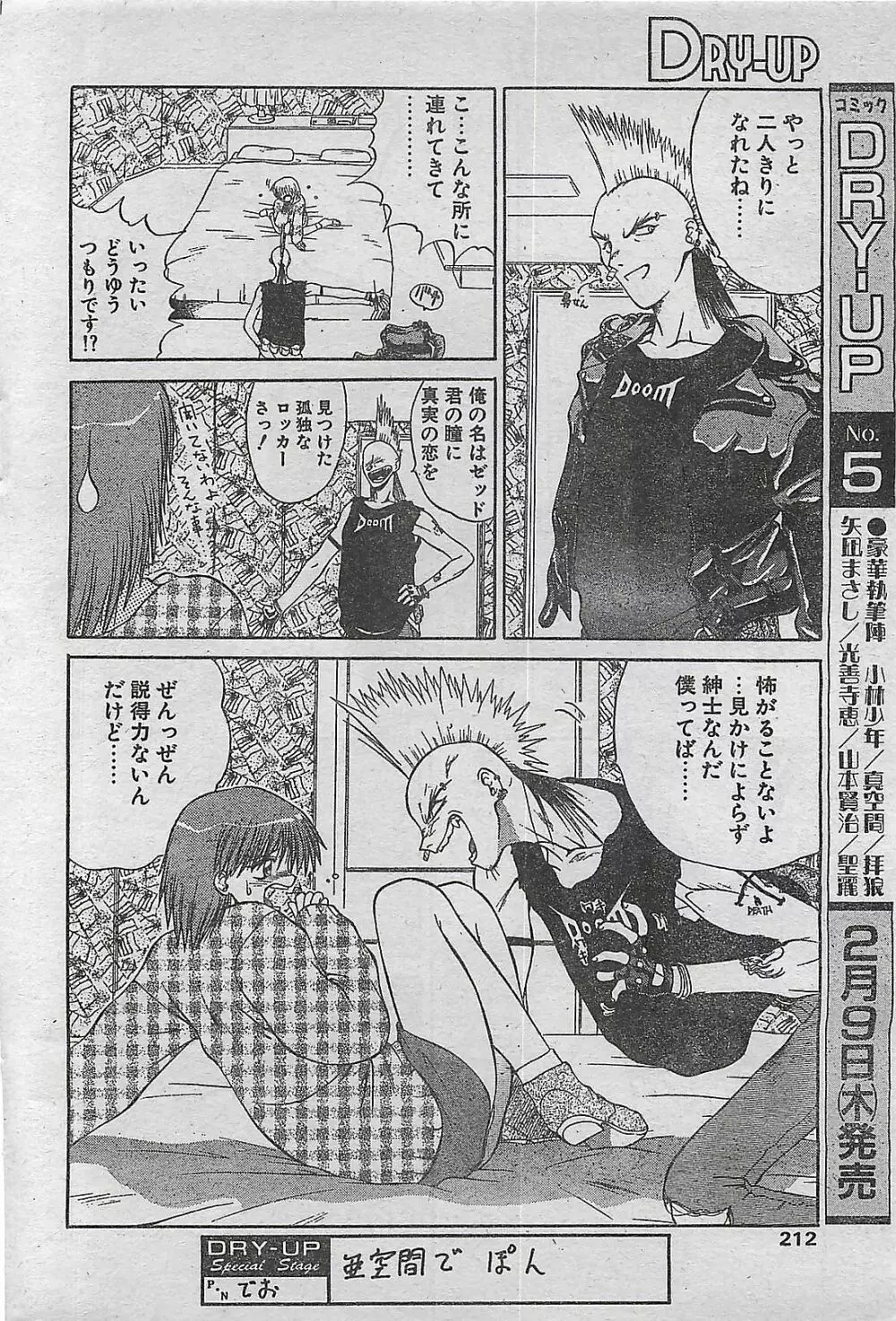 COMIC ドライ-アップ No.4 1995年02月号 Page.212