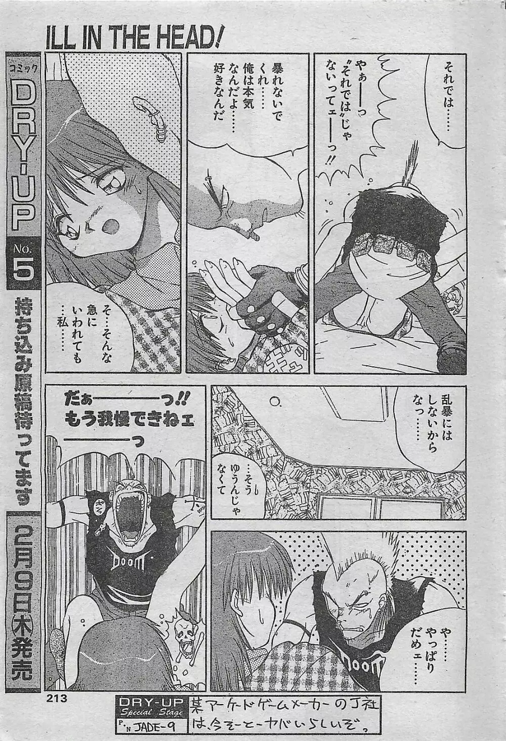 COMIC ドライ-アップ No.4 1995年02月号 Page.213