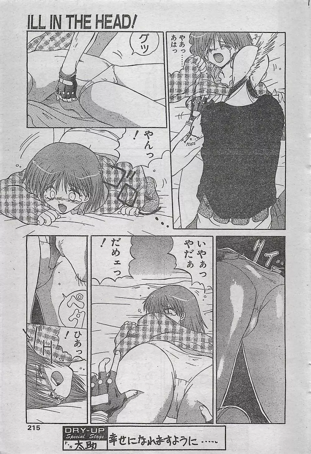 COMIC ドライ-アップ No.4 1995年02月号 Page.215