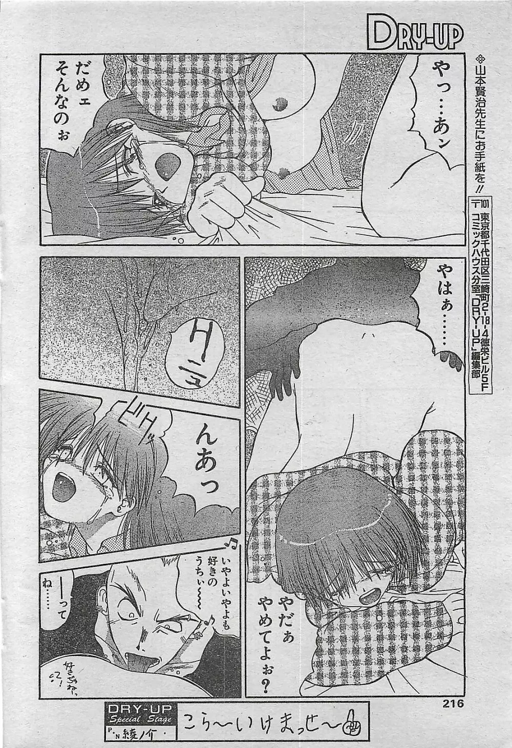 COMIC ドライ-アップ No.4 1995年02月号 Page.216