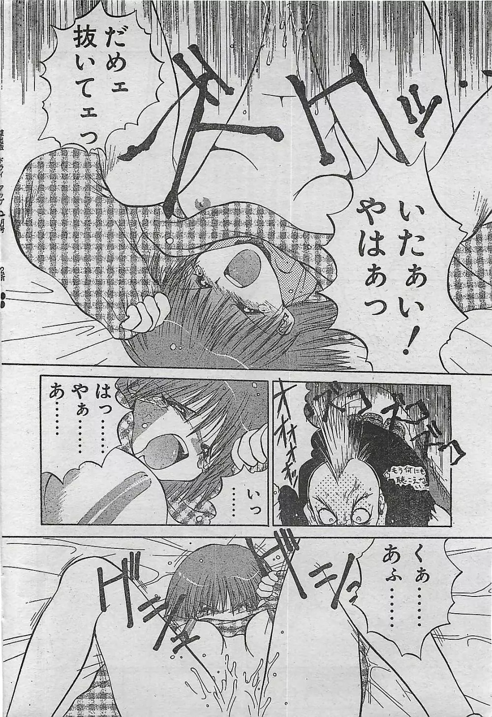 COMIC ドライ-アップ No.4 1995年02月号 Page.218