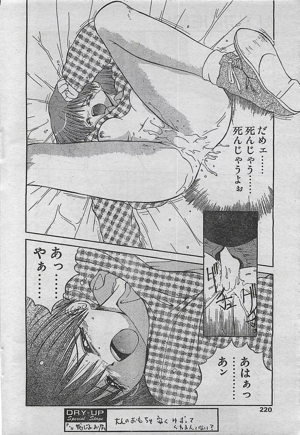 COMIC ドライ-アップ No.4 1995年02月号 Page.220