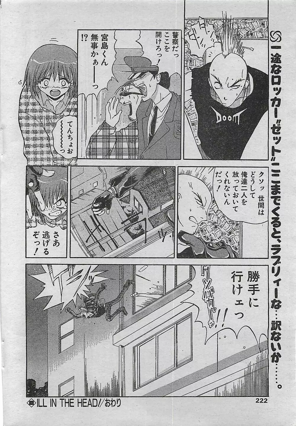 COMIC ドライ-アップ No.4 1995年02月号 Page.222