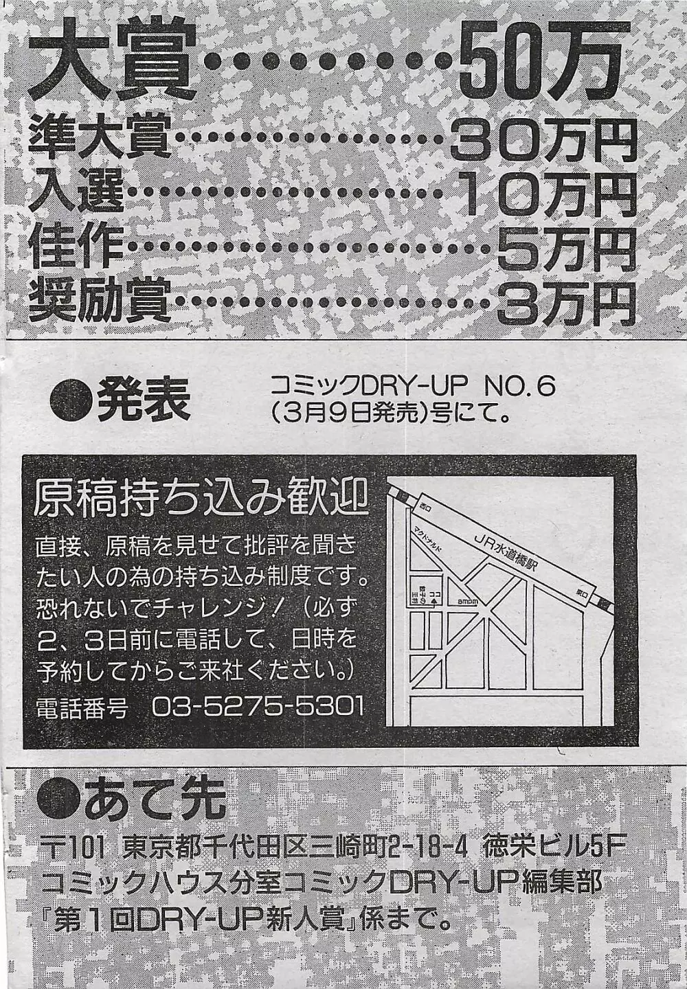 COMIC ドライ-アップ No.4 1995年02月号 Page.226