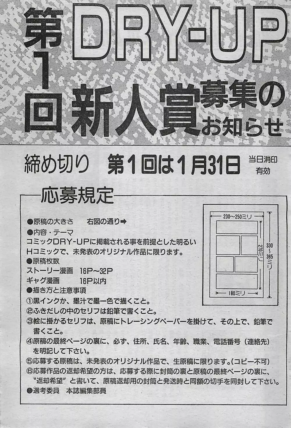 COMIC ドライ-アップ No.4 1995年02月号 Page.227
