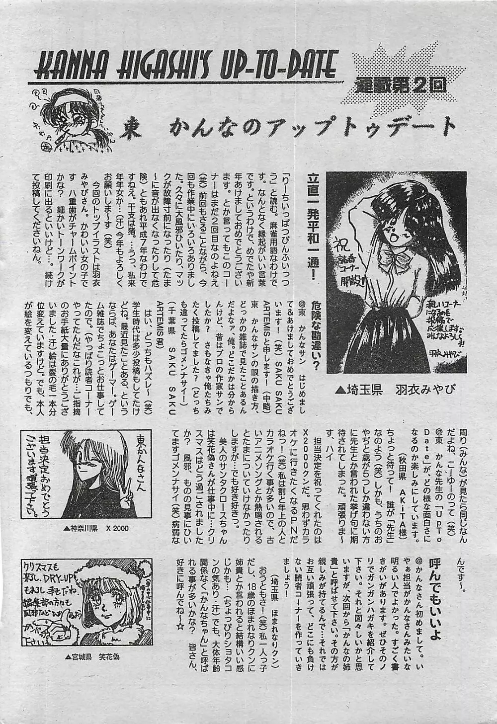 COMIC ドライ-アップ No.4 1995年02月号 Page.228
