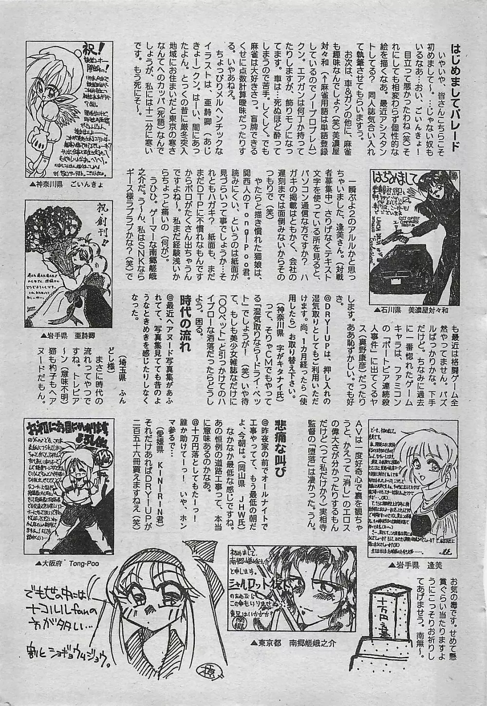 COMIC ドライ-アップ No.4 1995年02月号 Page.229