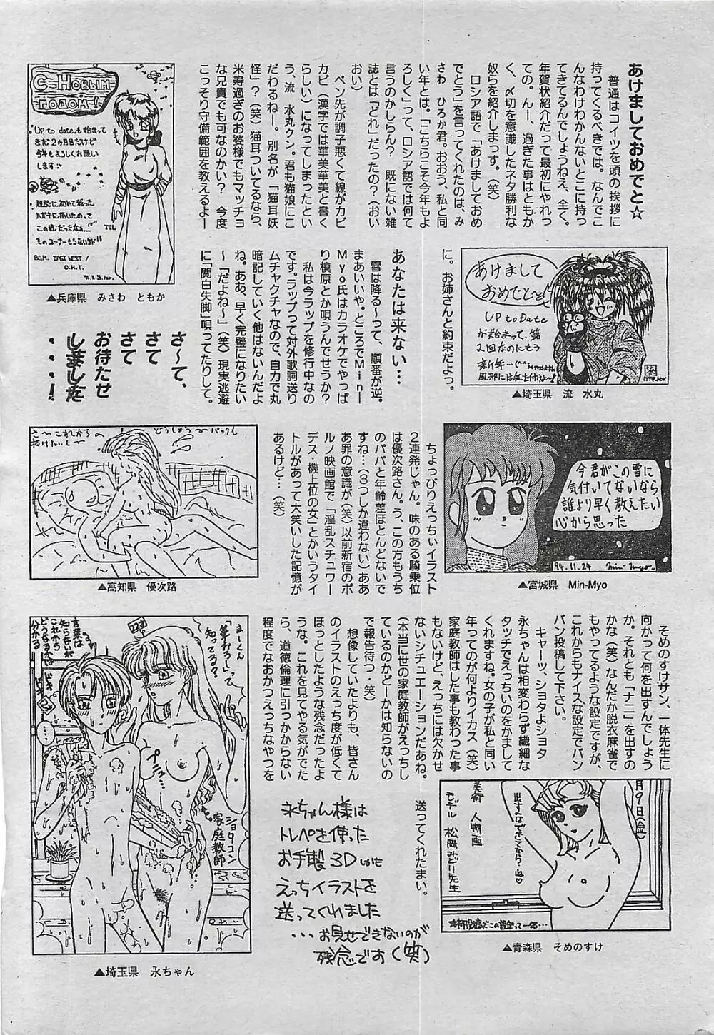 COMIC ドライ-アップ No.4 1995年02月号 Page.230