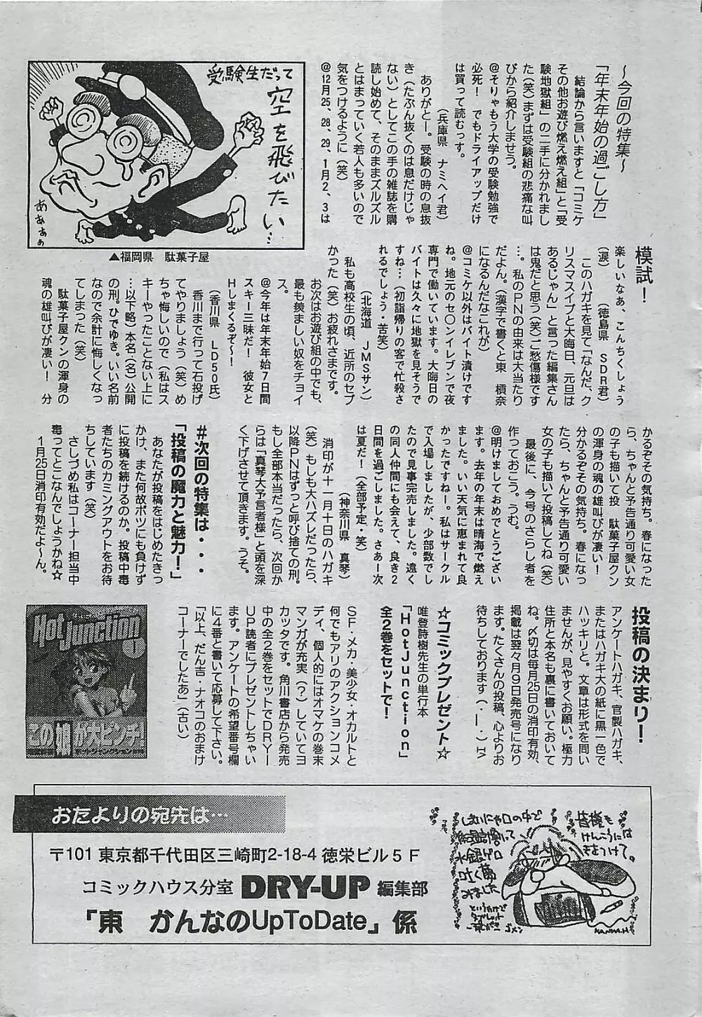 COMIC ドライ-アップ No.4 1995年02月号 Page.231