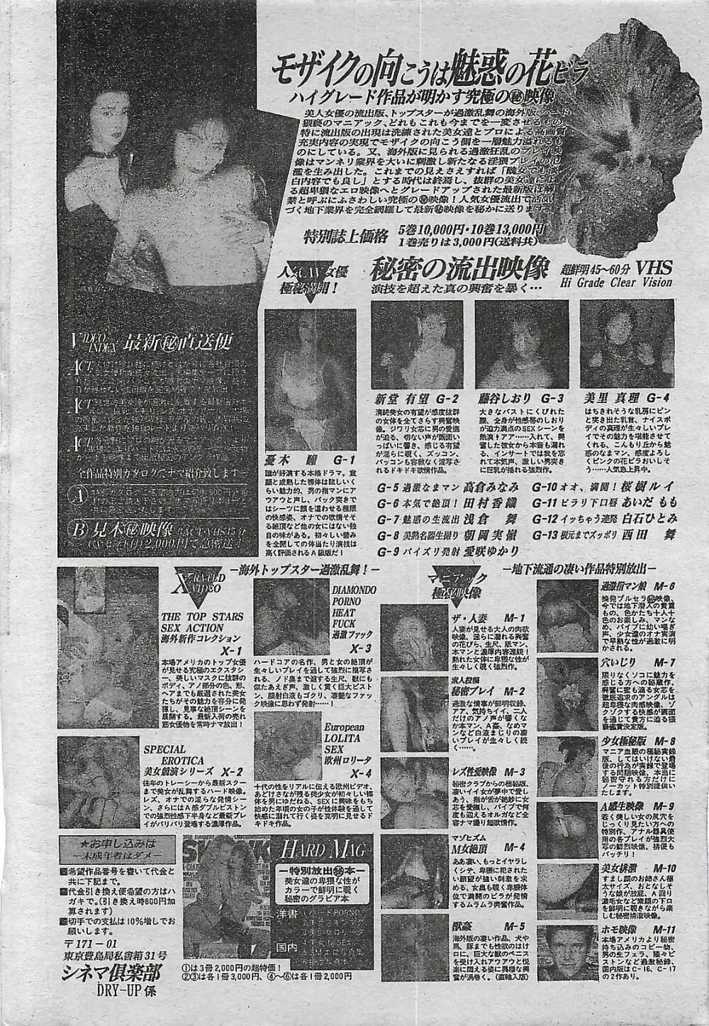 COMIC ドライ-アップ No.4 1995年02月号 Page.232