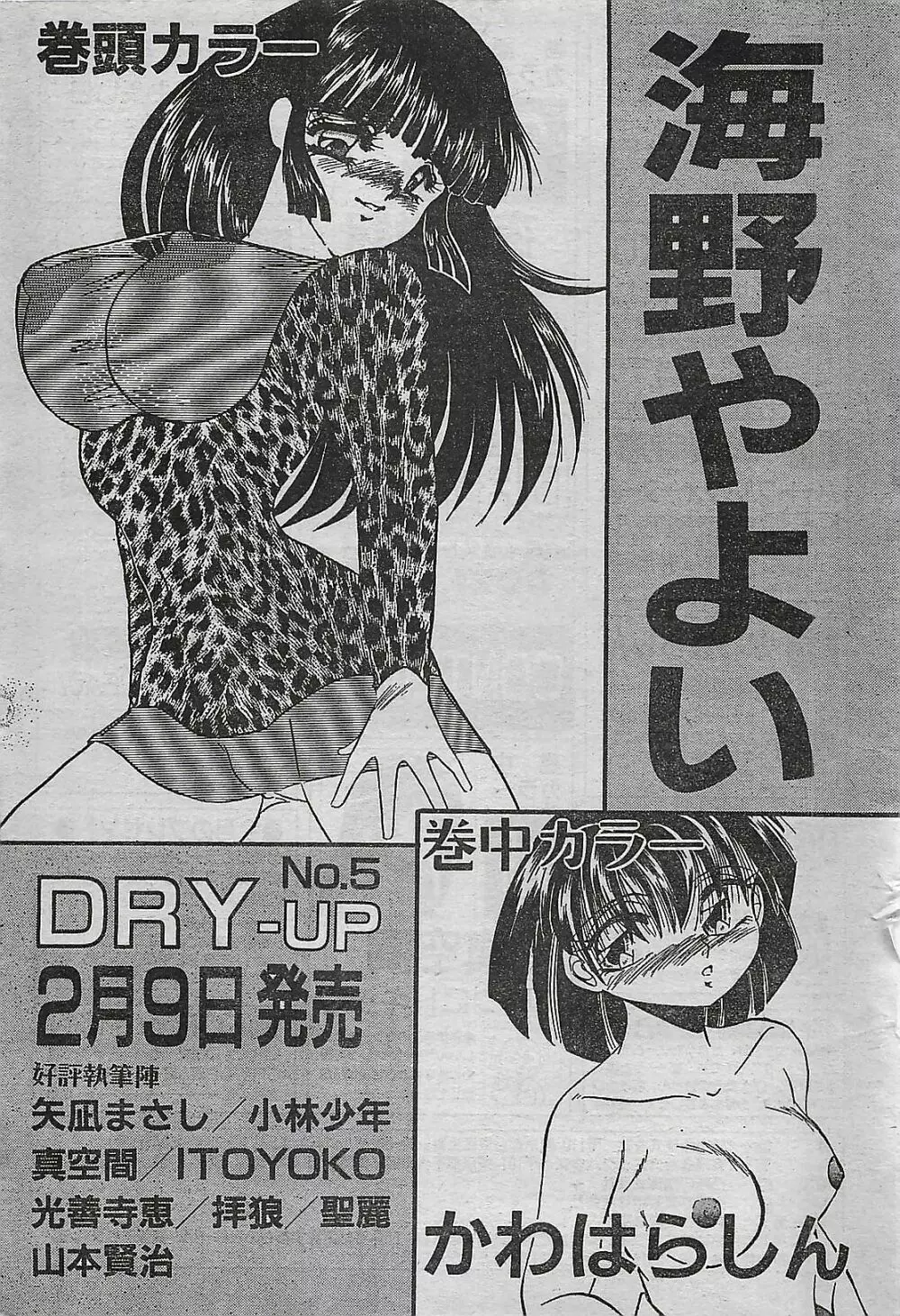 COMIC ドライ-アップ No.4 1995年02月号 Page.233