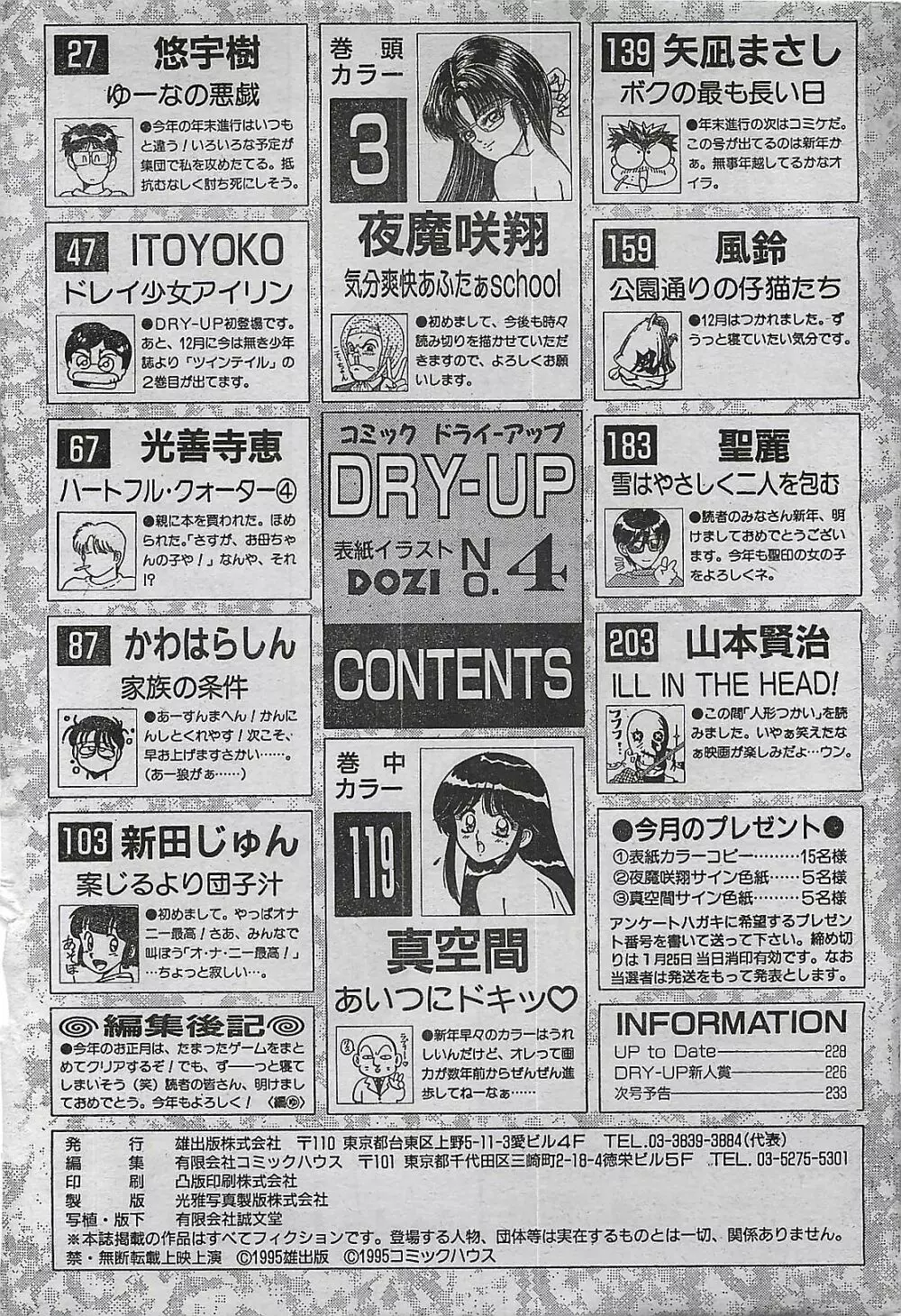 COMIC ドライ-アップ No.4 1995年02月号 Page.234