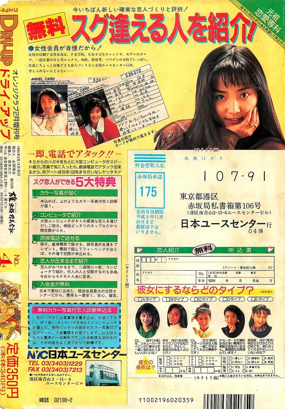 COMIC ドライ-アップ No.4 1995年02月号 Page.236