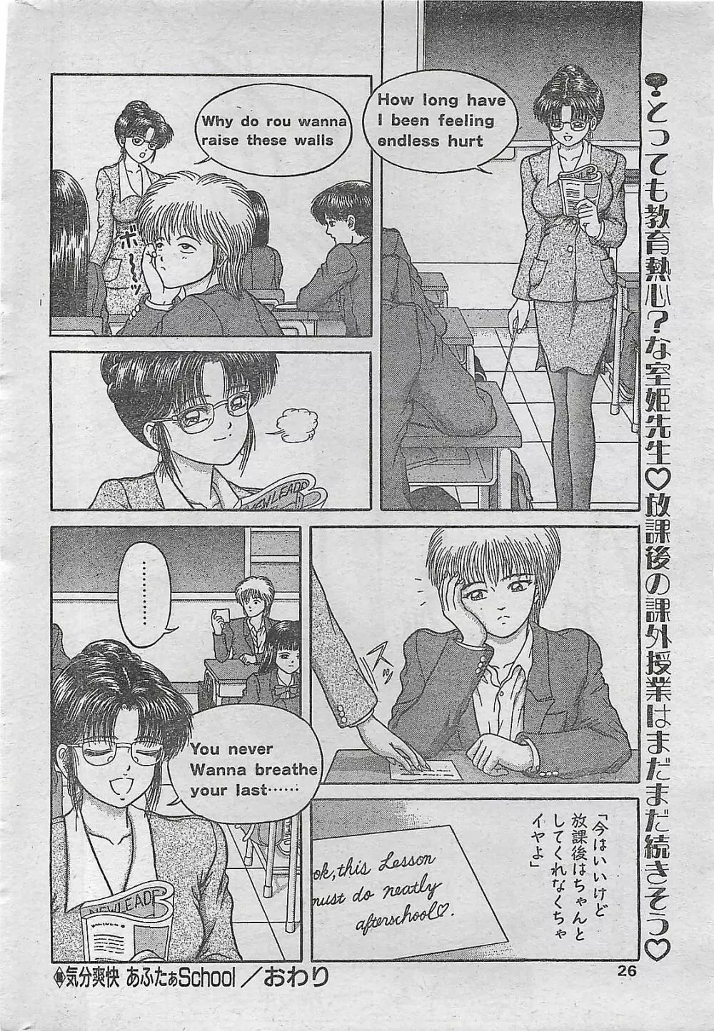 COMIC ドライ-アップ No.4 1995年02月号 Page.26