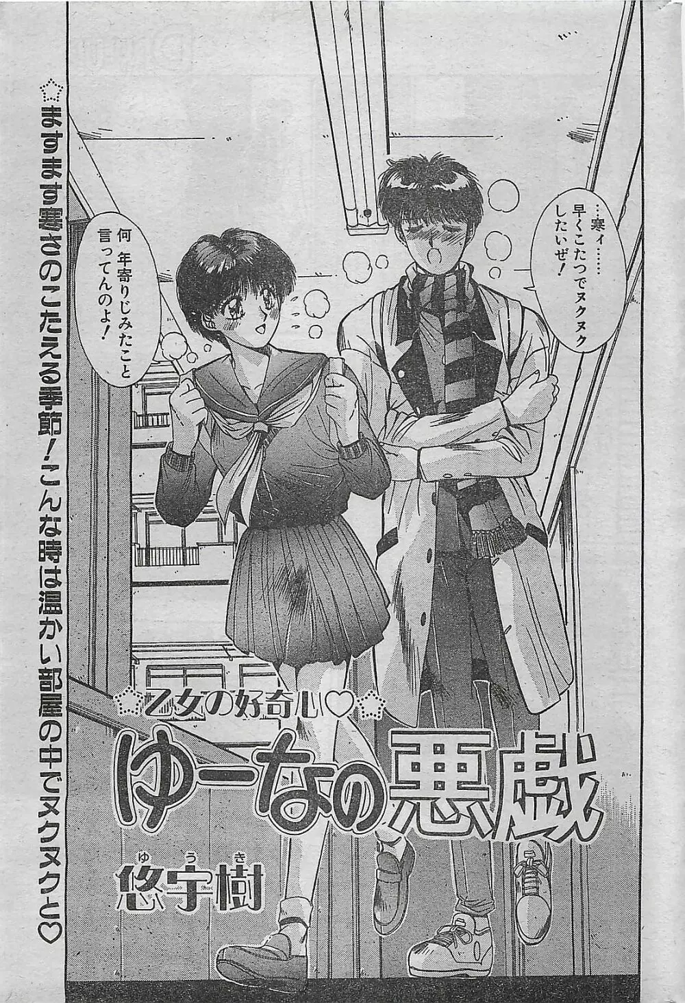 COMIC ドライ-アップ No.4 1995年02月号 Page.27