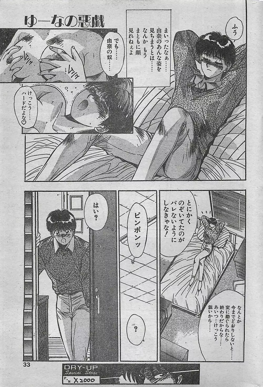 COMIC ドライ-アップ No.4 1995年02月号 Page.33