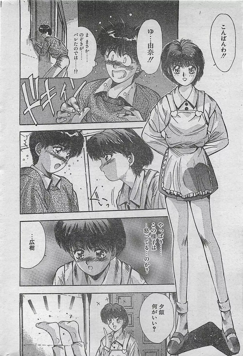 COMIC ドライ-アップ No.4 1995年02月号 Page.34