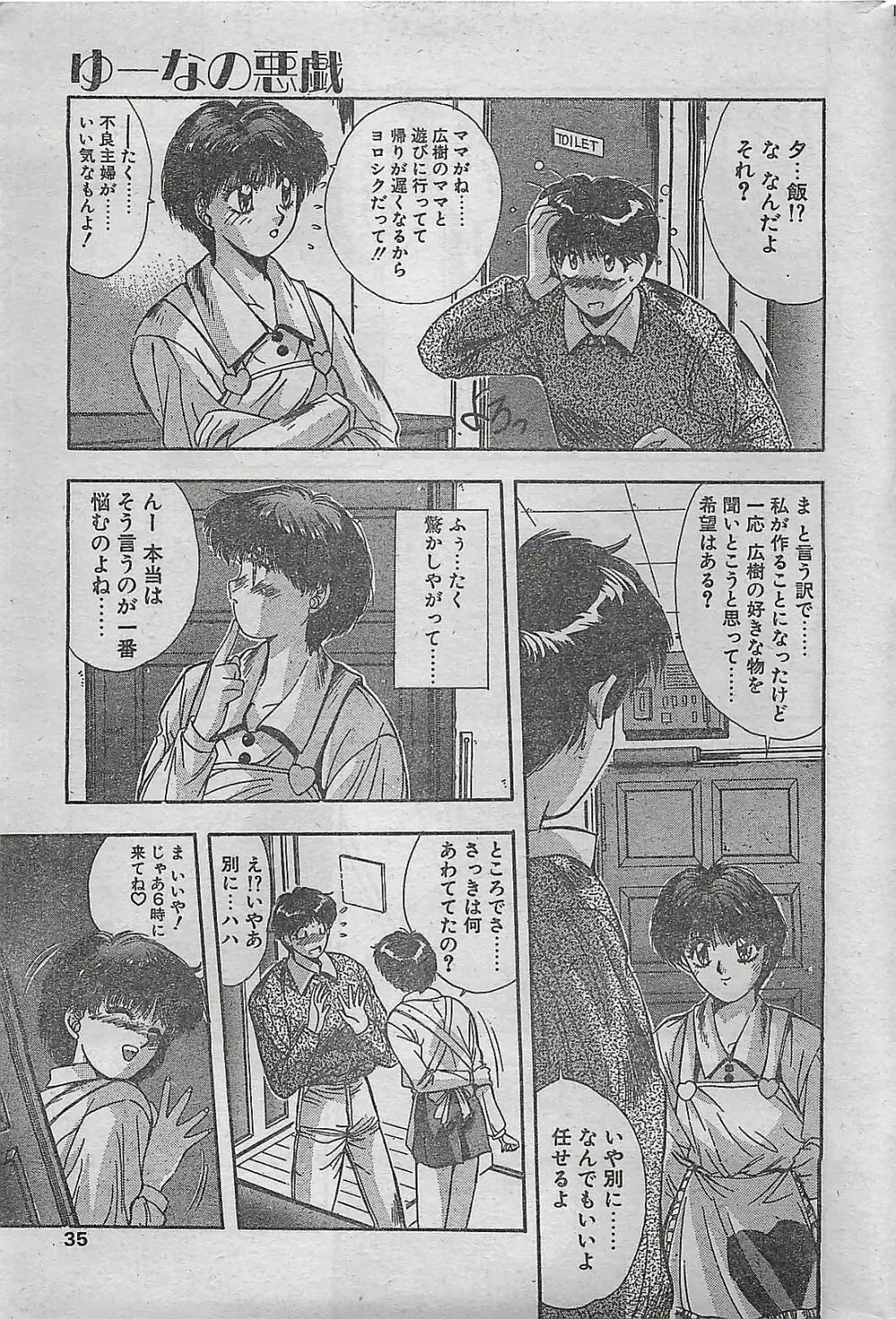 COMIC ドライ-アップ No.4 1995年02月号 Page.35