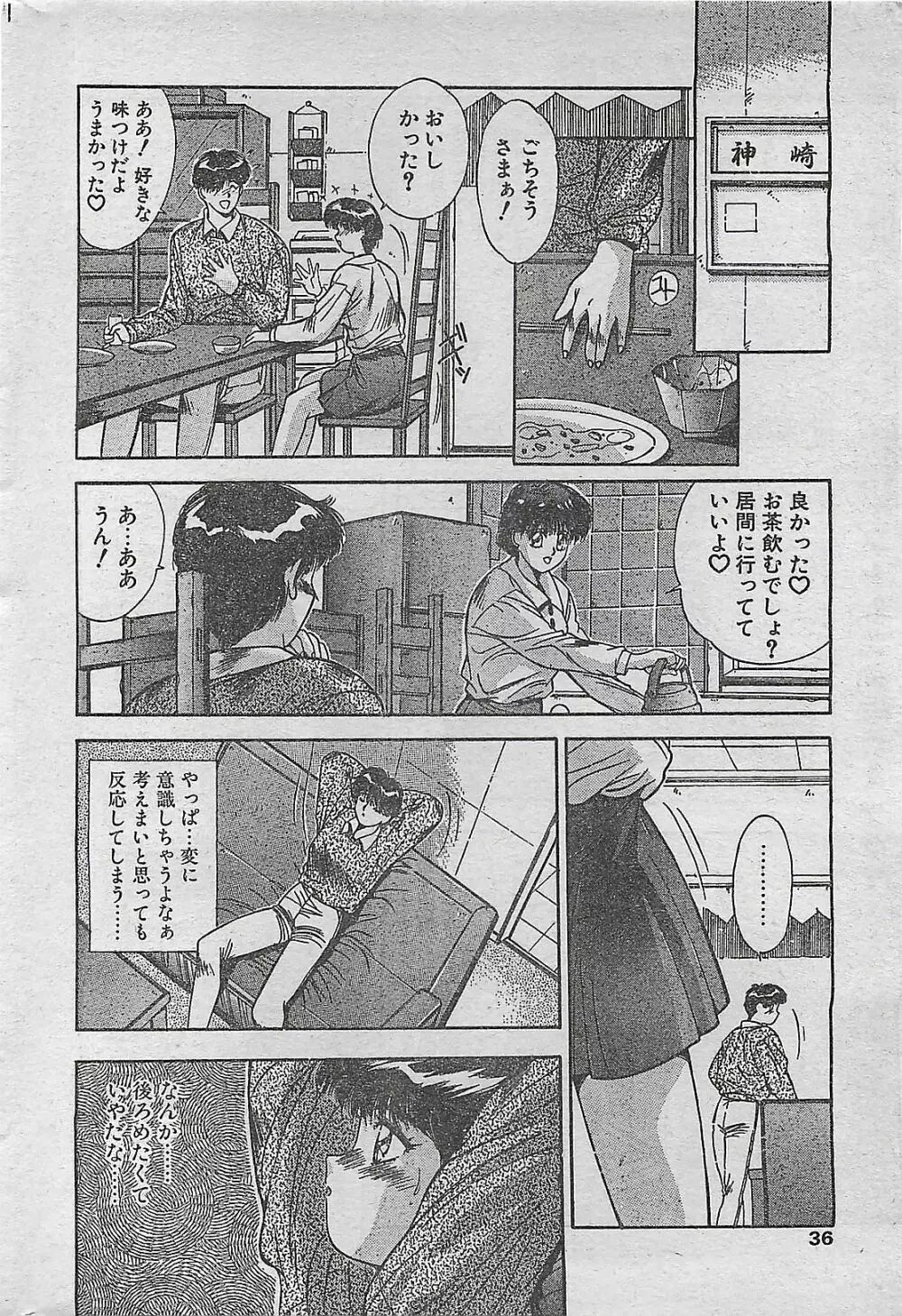 COMIC ドライ-アップ No.4 1995年02月号 Page.36