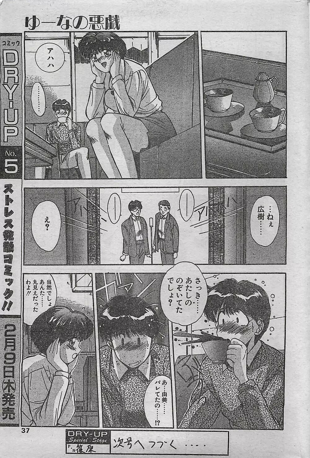 COMIC ドライ-アップ No.4 1995年02月号 Page.37