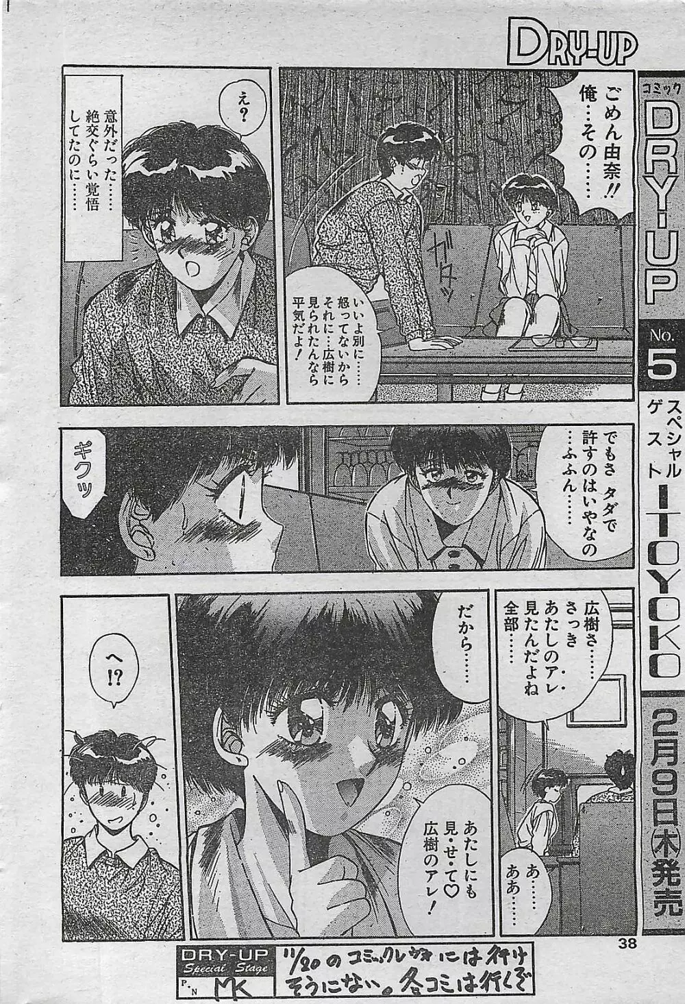 COMIC ドライ-アップ No.4 1995年02月号 Page.38