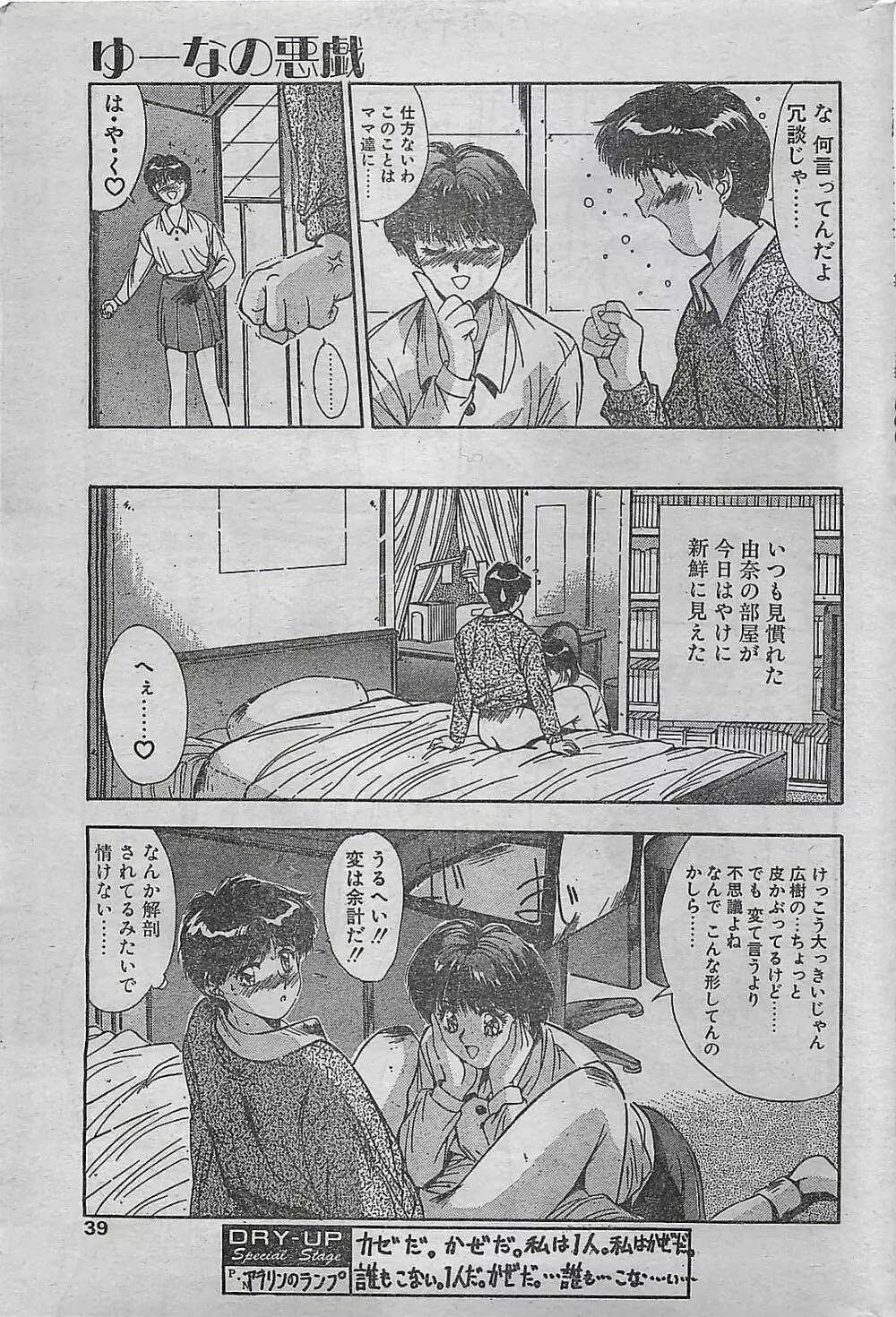 COMIC ドライ-アップ No.4 1995年02月号 Page.39
