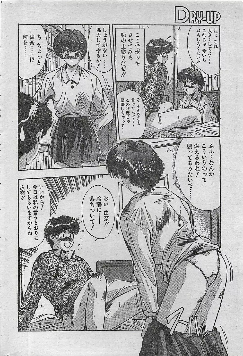 COMIC ドライ-アップ No.4 1995年02月号 Page.40
