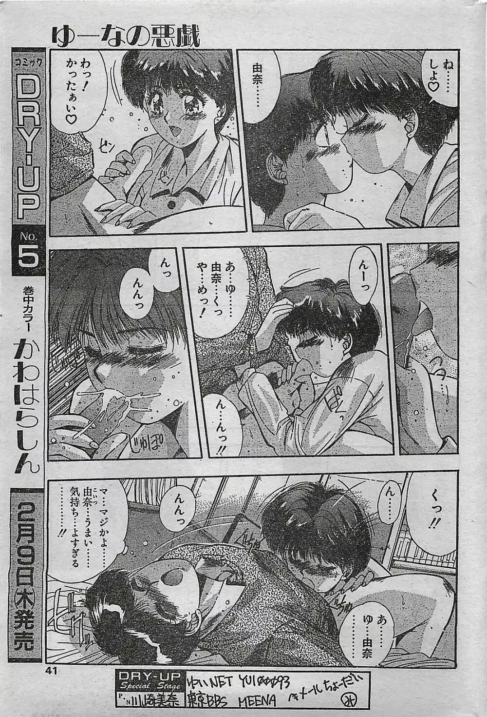 COMIC ドライ-アップ No.4 1995年02月号 Page.41