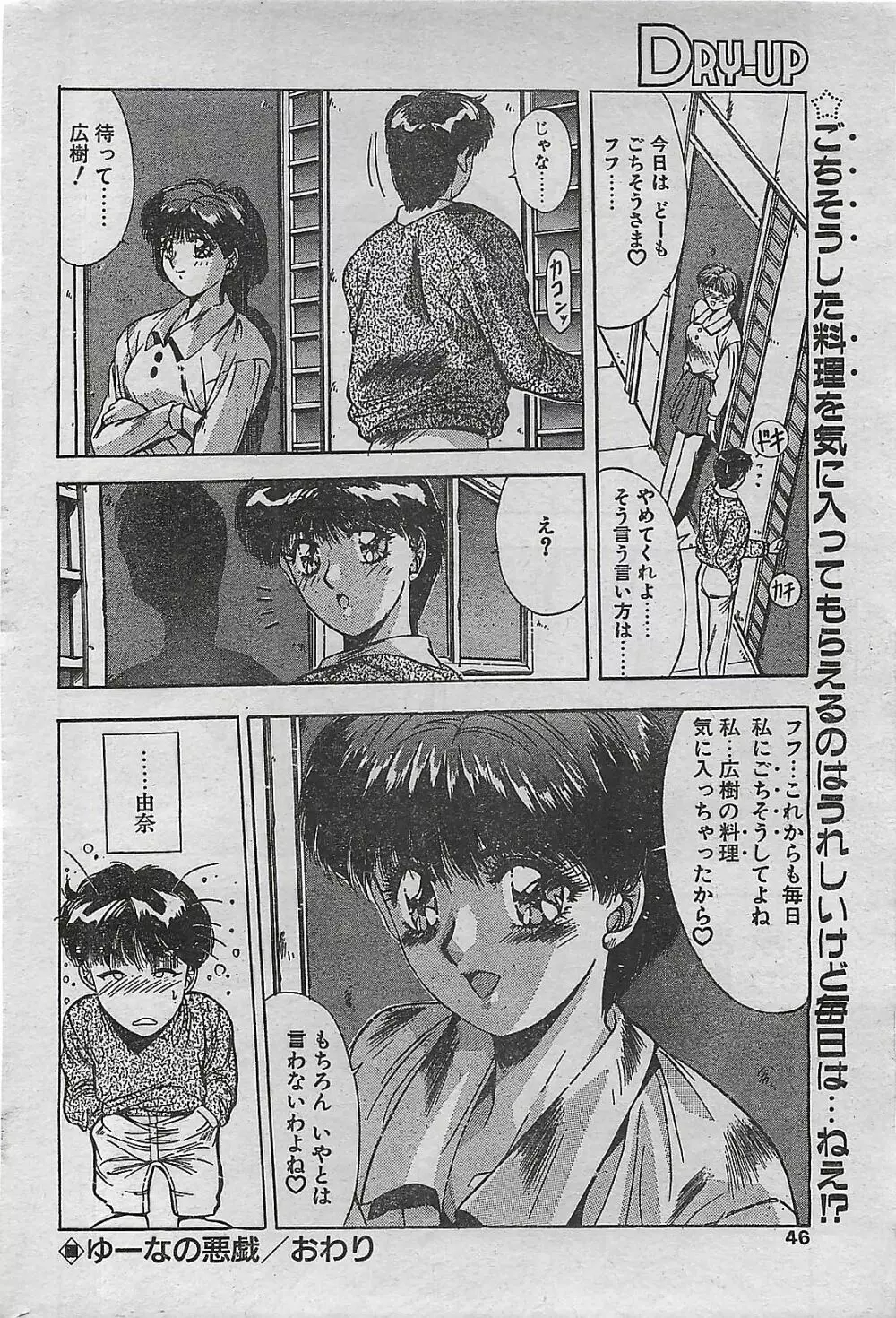 COMIC ドライ-アップ No.4 1995年02月号 Page.46