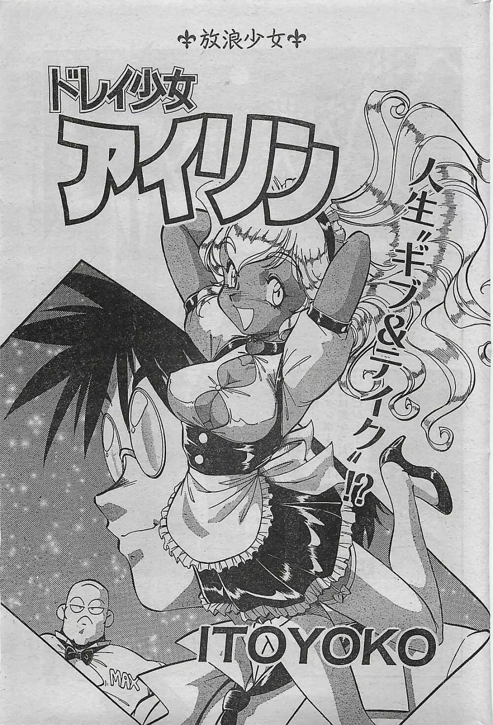 COMIC ドライ-アップ No.4 1995年02月号 Page.47