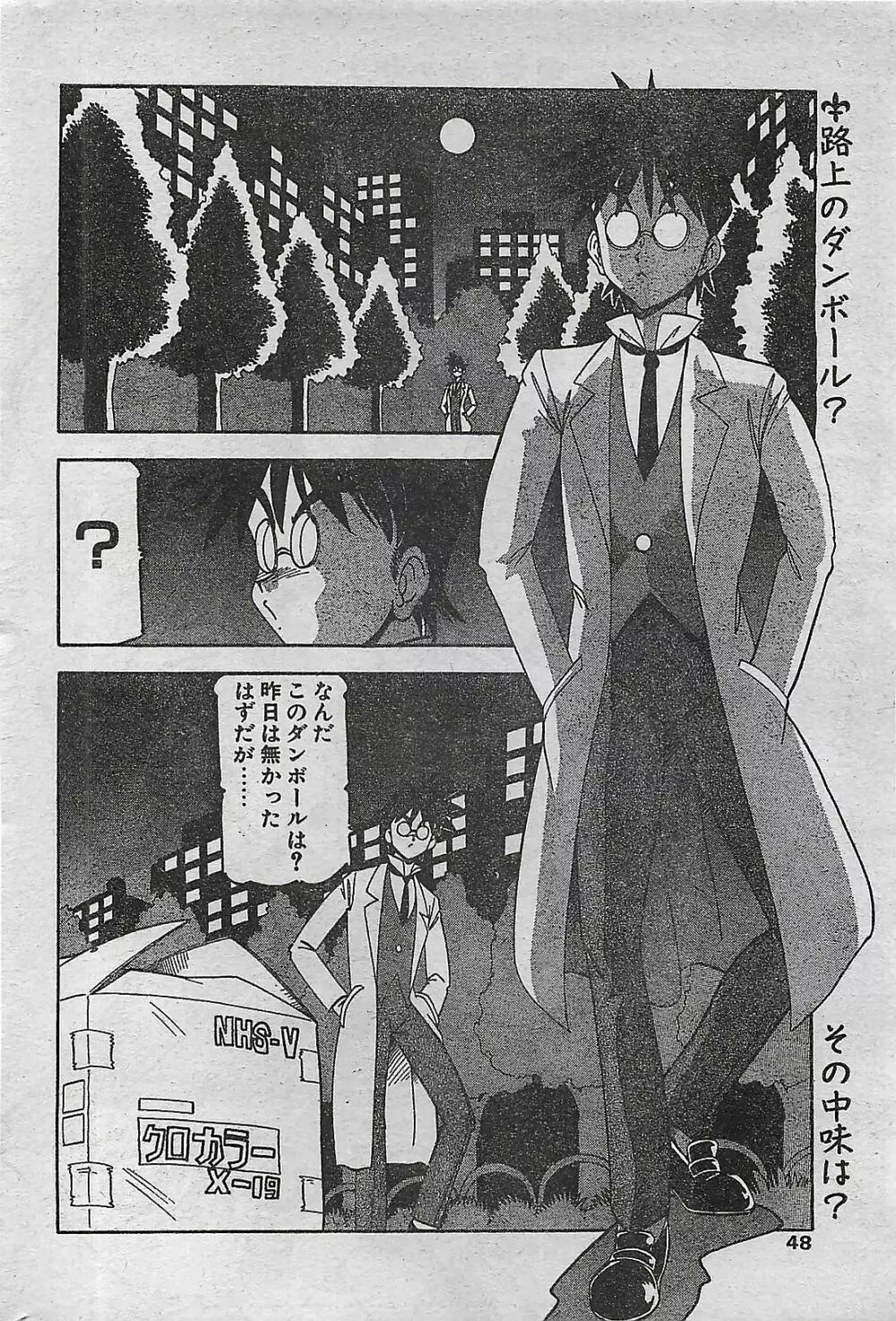 COMIC ドライ-アップ No.4 1995年02月号 Page.48