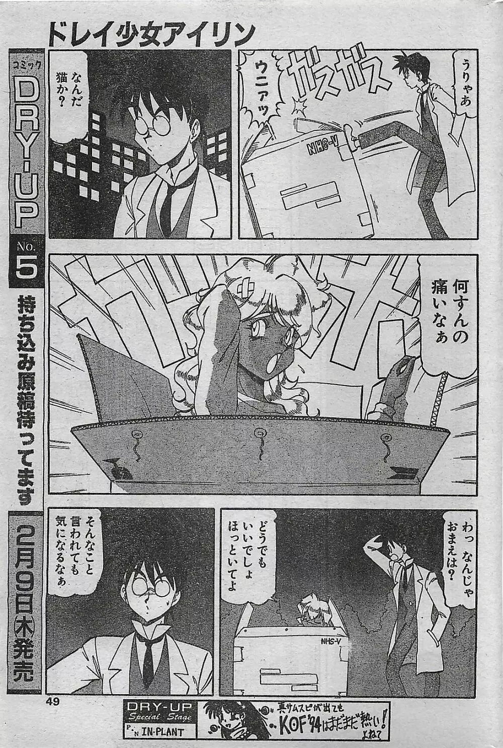 COMIC ドライ-アップ No.4 1995年02月号 Page.49