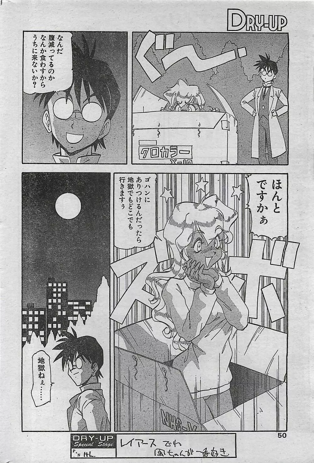 COMIC ドライ-アップ No.4 1995年02月号 Page.50
