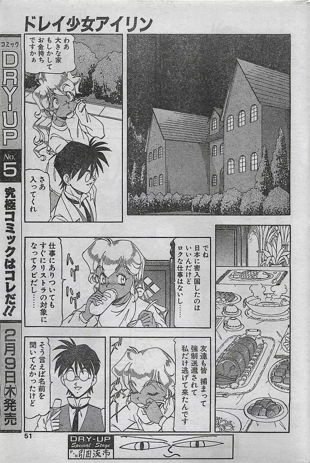 COMIC ドライ-アップ No.4 1995年02月号 Page.51