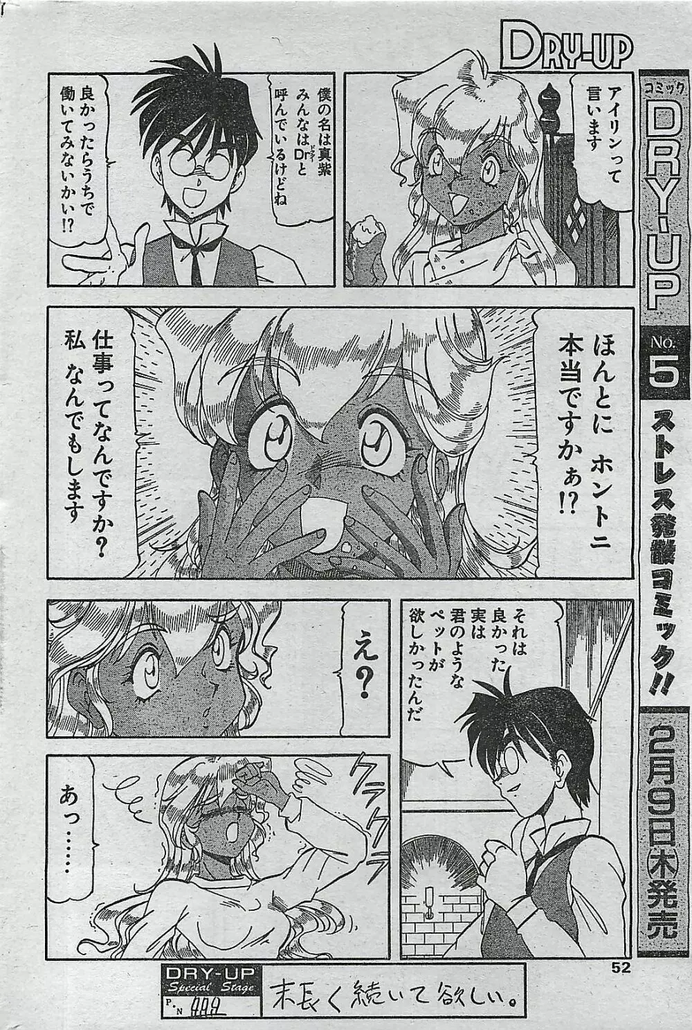 COMIC ドライ-アップ No.4 1995年02月号 Page.52