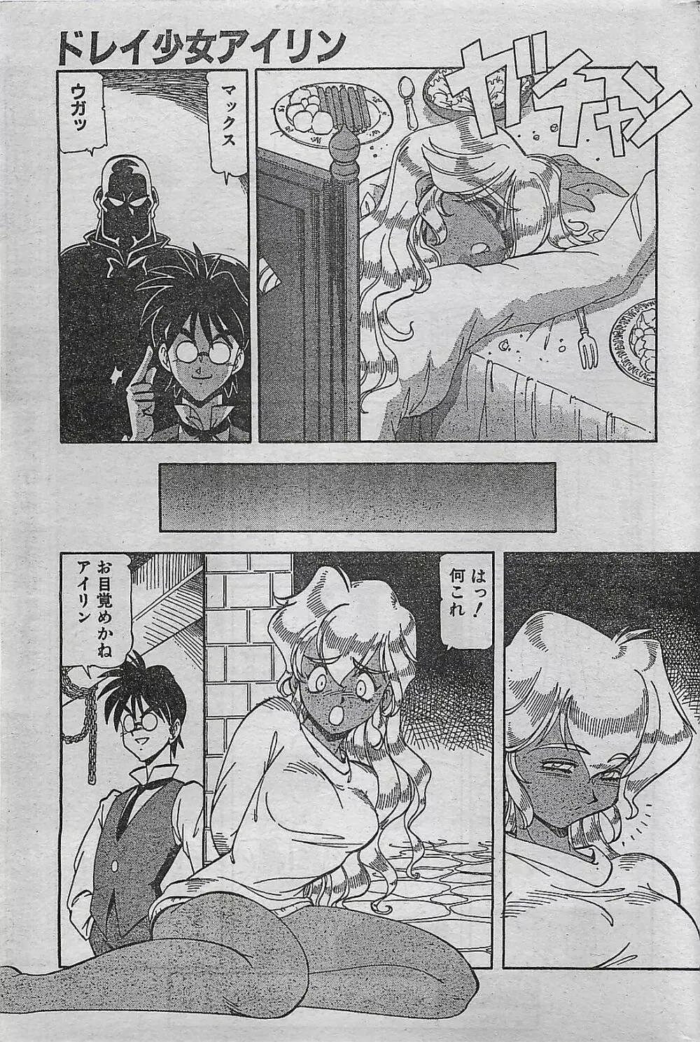 COMIC ドライ-アップ No.4 1995年02月号 Page.53