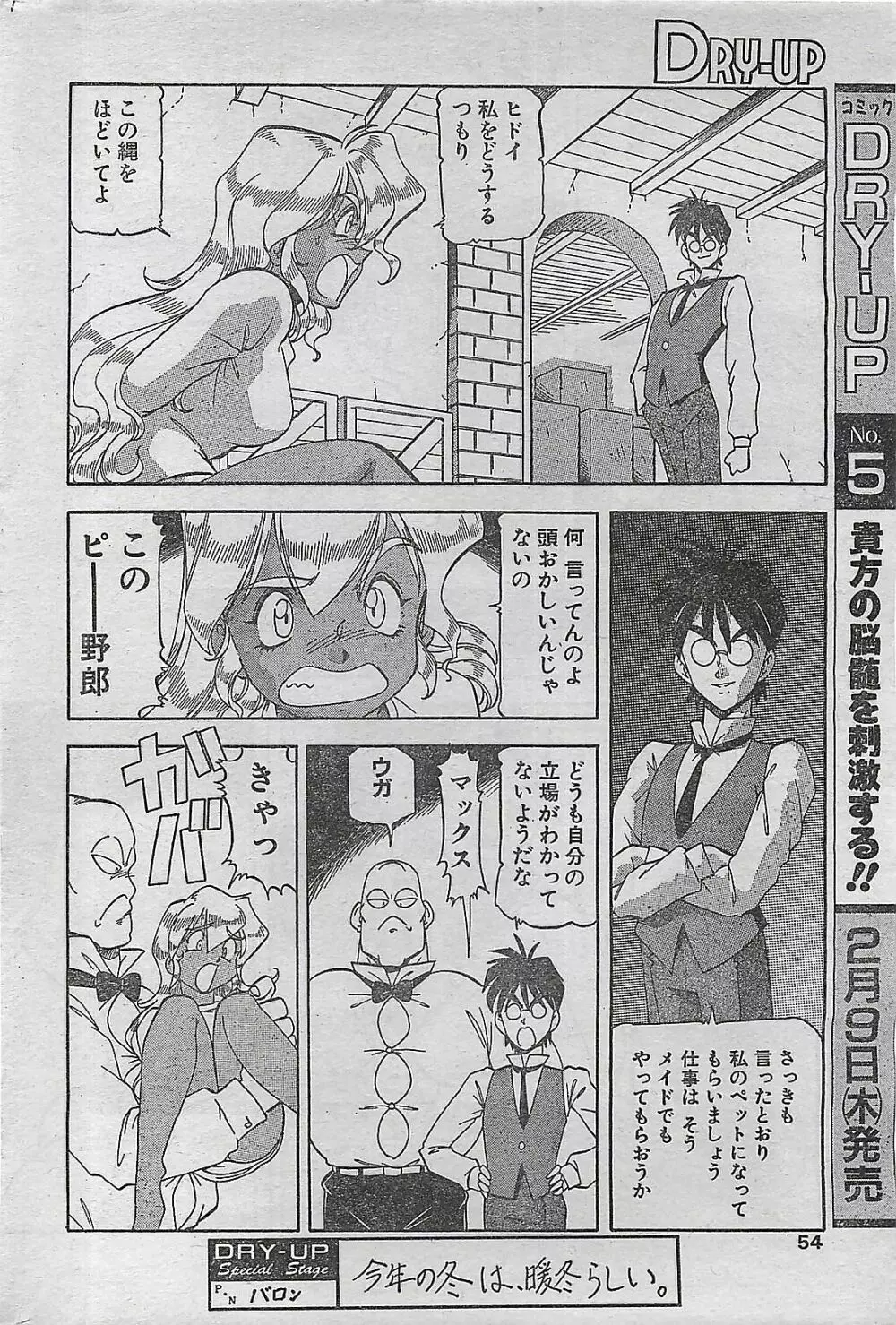 COMIC ドライ-アップ No.4 1995年02月号 Page.54