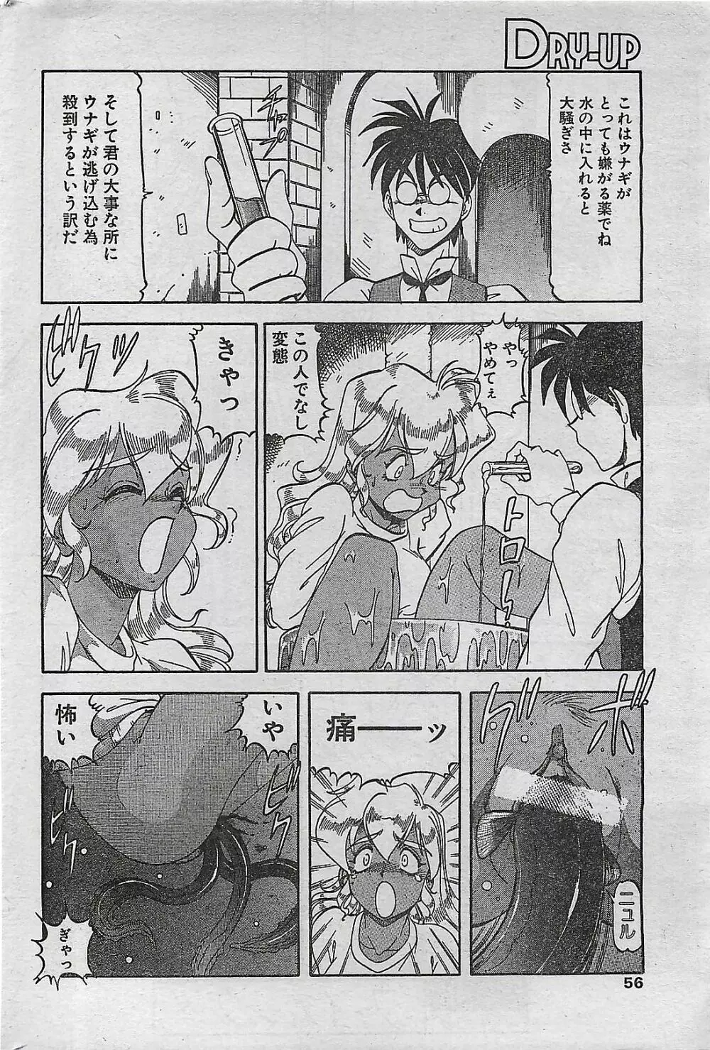 COMIC ドライ-アップ No.4 1995年02月号 Page.56