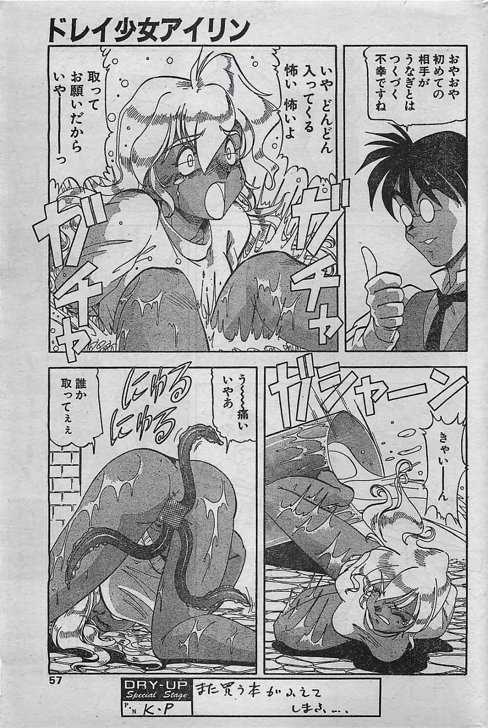 COMIC ドライ-アップ No.4 1995年02月号 Page.57