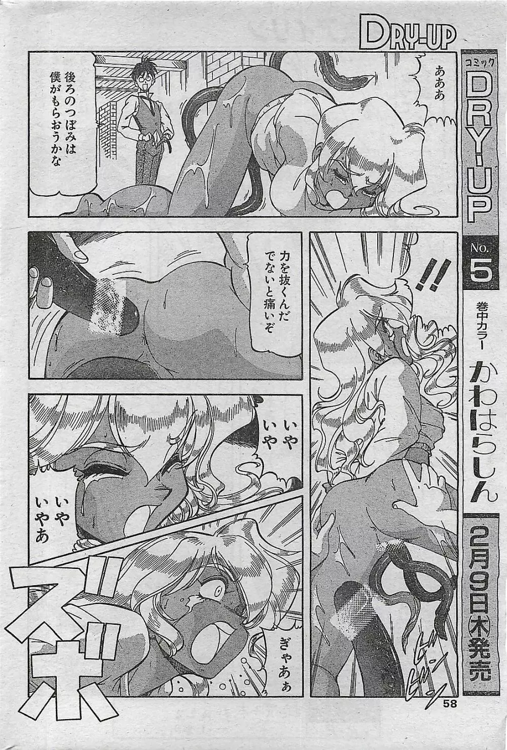COMIC ドライ-アップ No.4 1995年02月号 Page.58