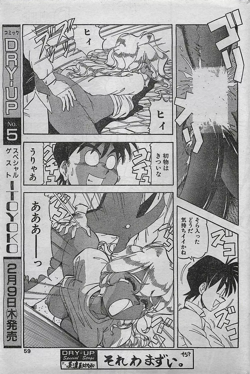 COMIC ドライ-アップ No.4 1995年02月号 Page.59