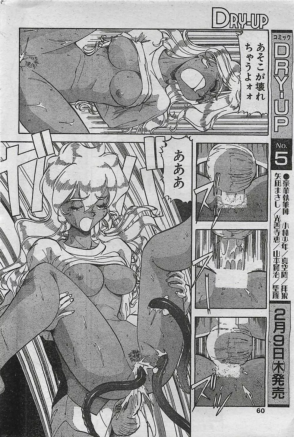 COMIC ドライ-アップ No.4 1995年02月号 Page.60