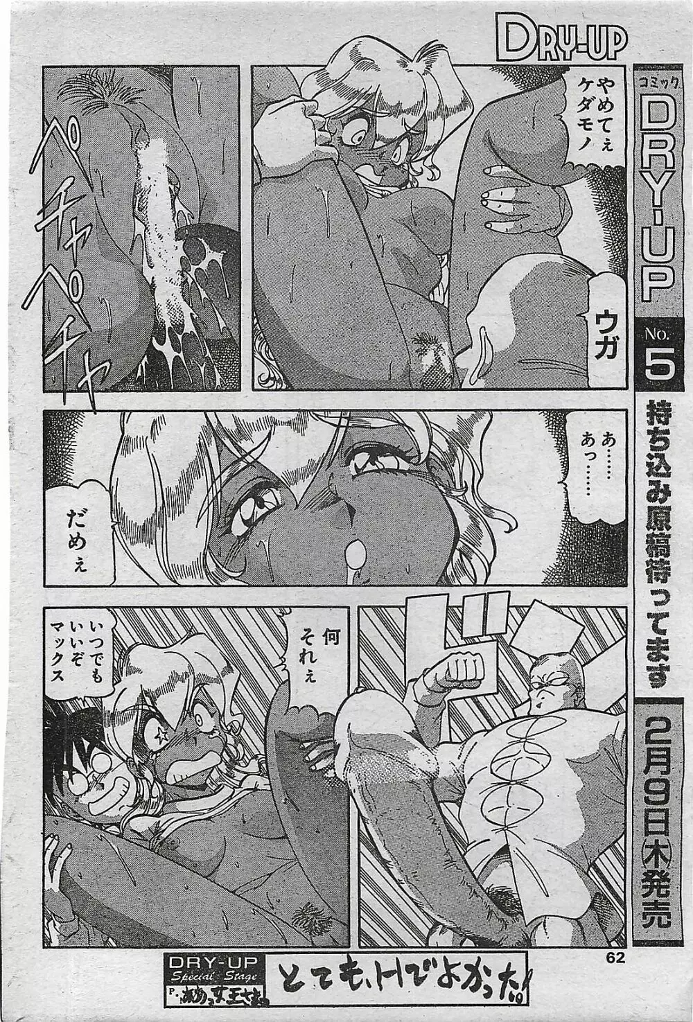 COMIC ドライ-アップ No.4 1995年02月号 Page.62