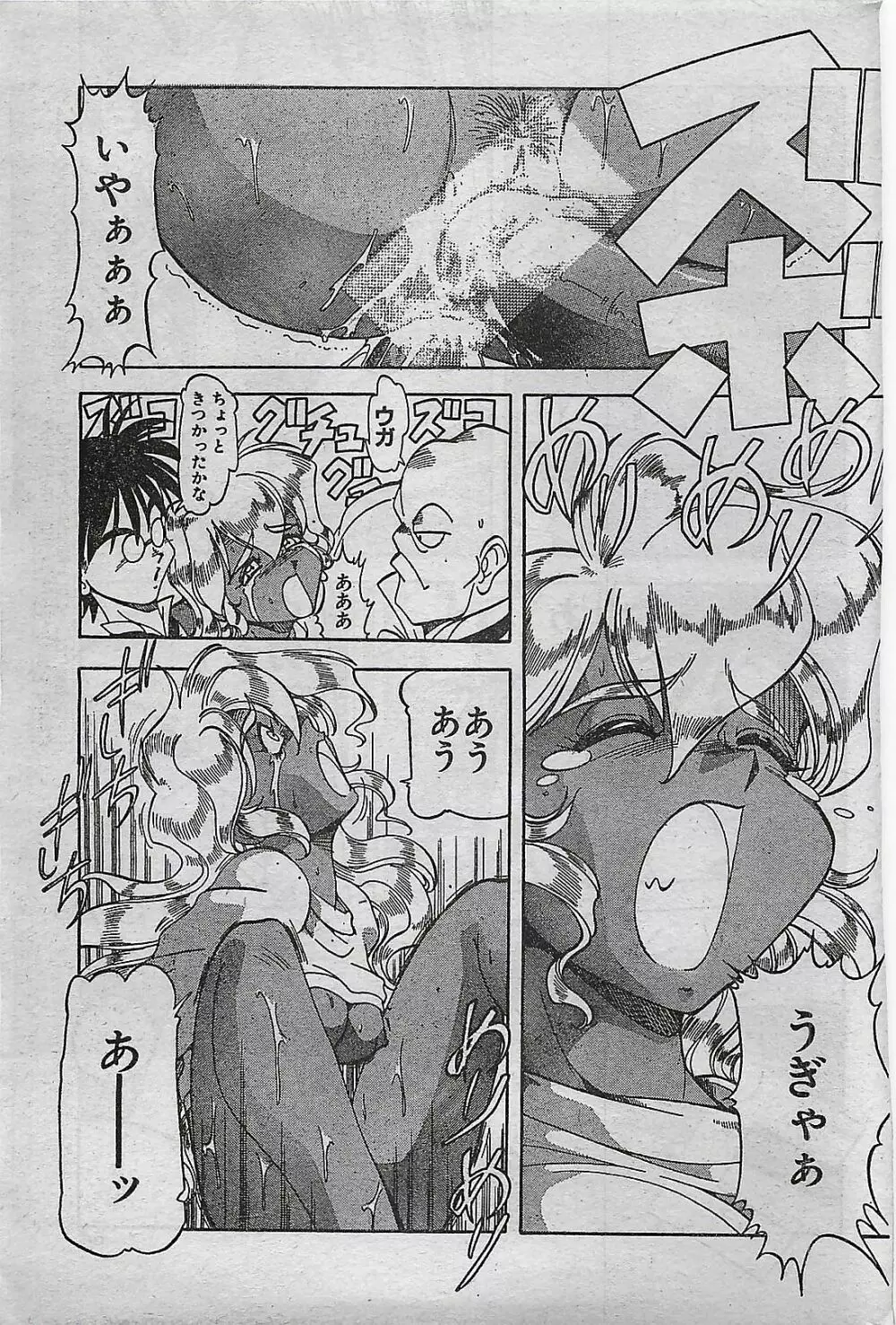 COMIC ドライ-アップ No.4 1995年02月号 Page.63