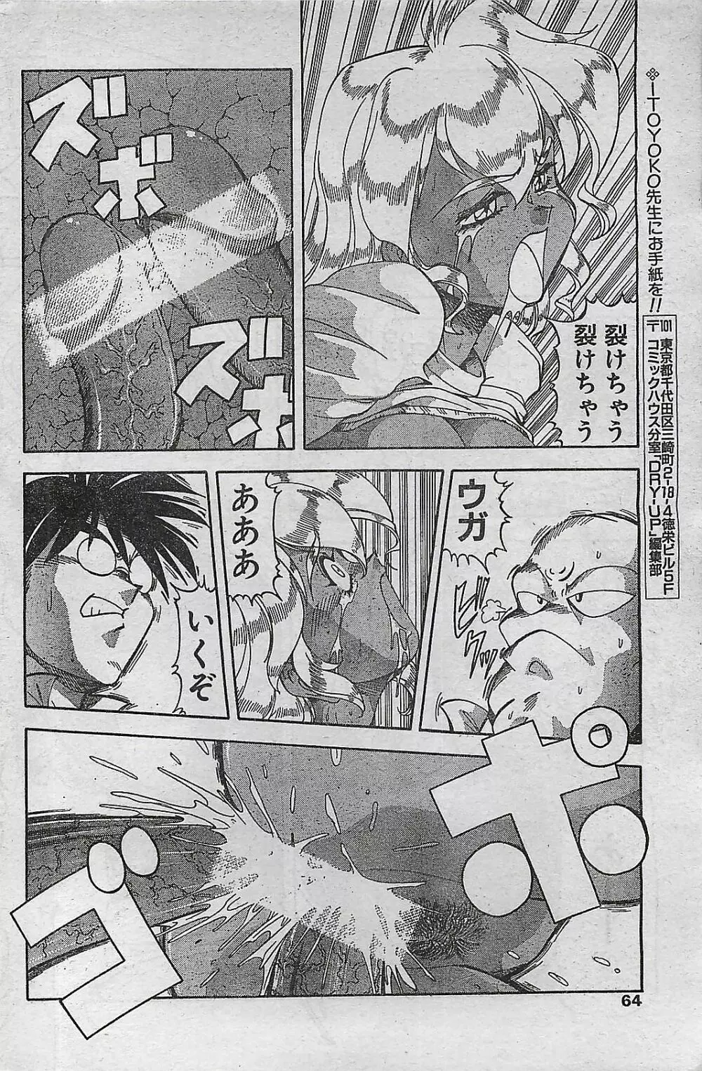 COMIC ドライ-アップ No.4 1995年02月号 Page.64