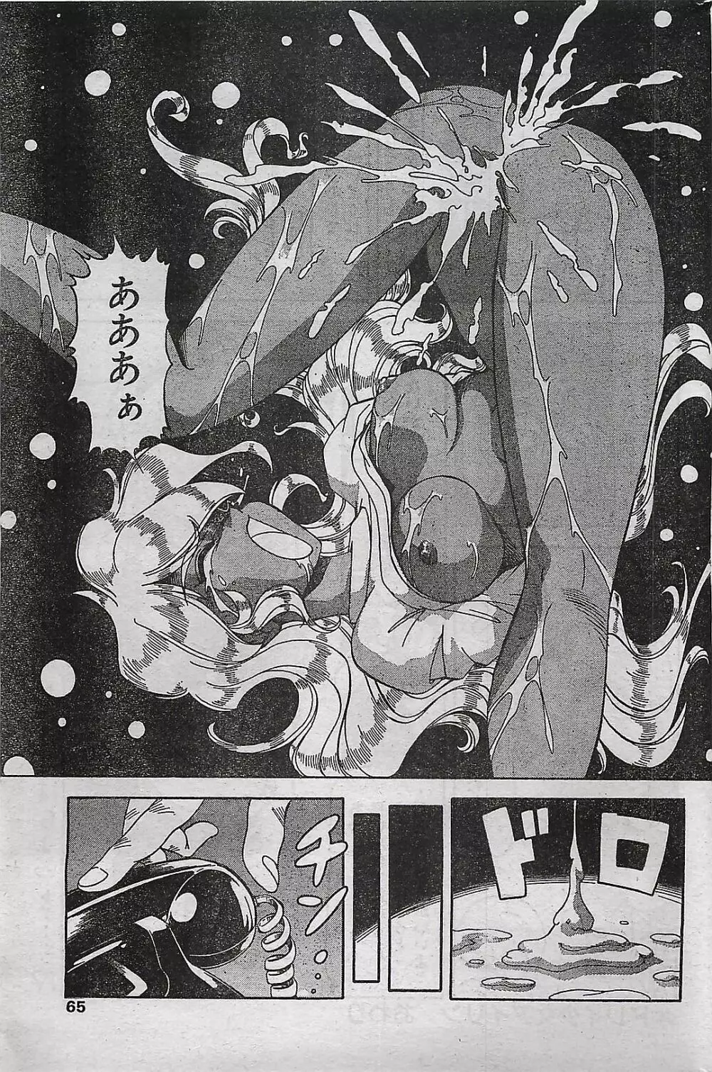 COMIC ドライ-アップ No.4 1995年02月号 Page.65