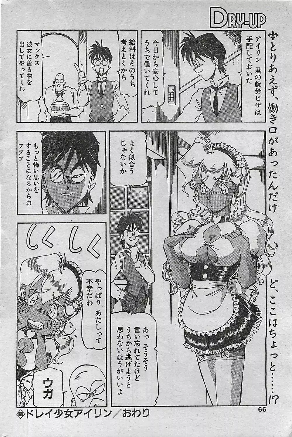 COMIC ドライ-アップ No.4 1995年02月号 Page.66