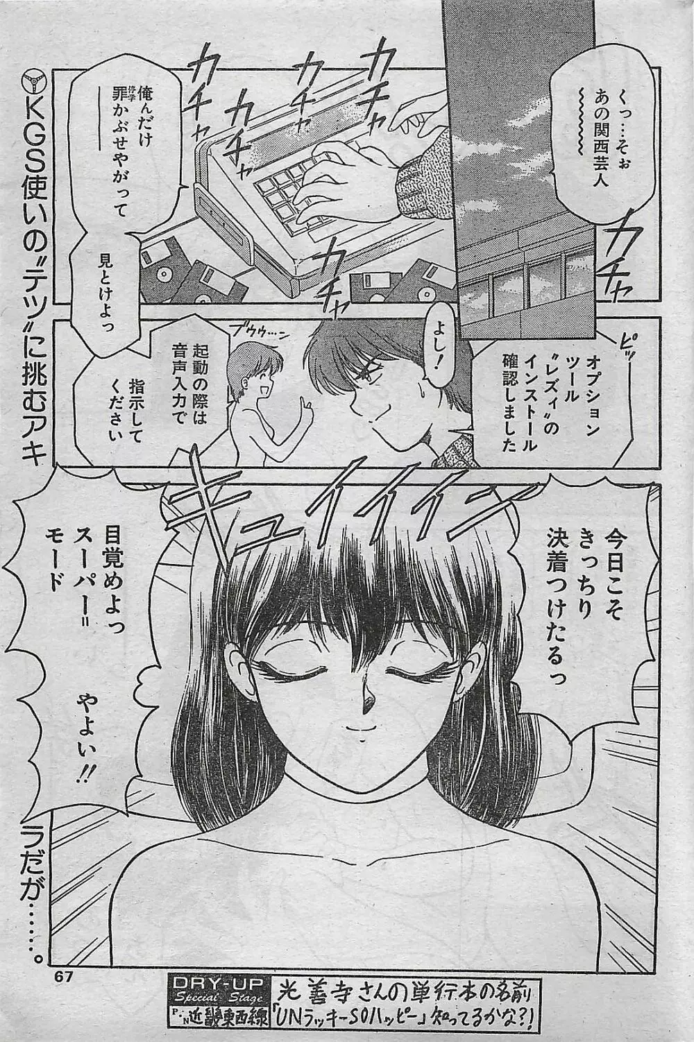 COMIC ドライ-アップ No.4 1995年02月号 Page.67