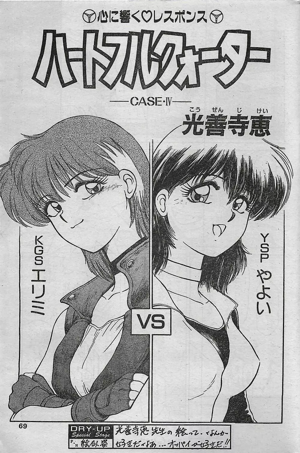 COMIC ドライ-アップ No.4 1995年02月号 Page.69