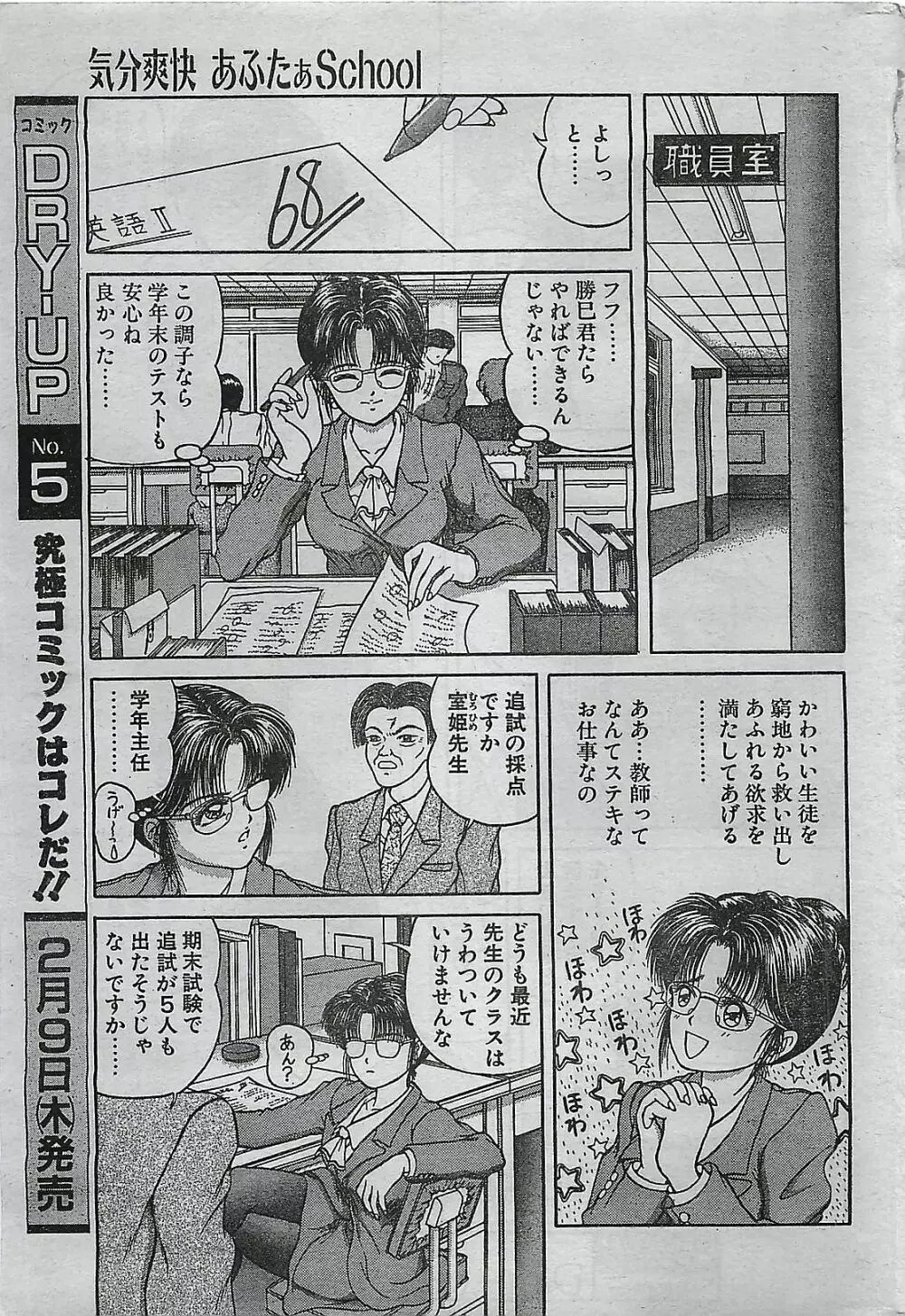 COMIC ドライ-アップ No.4 1995年02月号 Page.7
